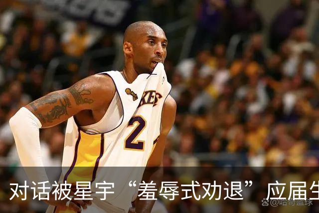 对话被星宇“羞辱式劝退”应届生：我再也不相信“家文化”了