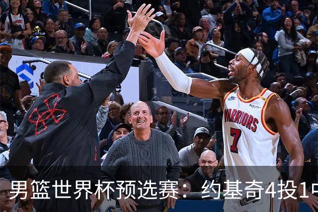 男篮世界杯预选赛：约基奇4投1中，正负值-3，真的下滑了