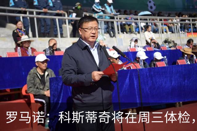 罗马诺：科斯蒂奇将在周三体检，随后正式与埃因霍温签约两年