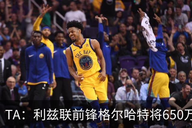 TA：利兹联前锋格尔哈特将650万镑转会赫尔城